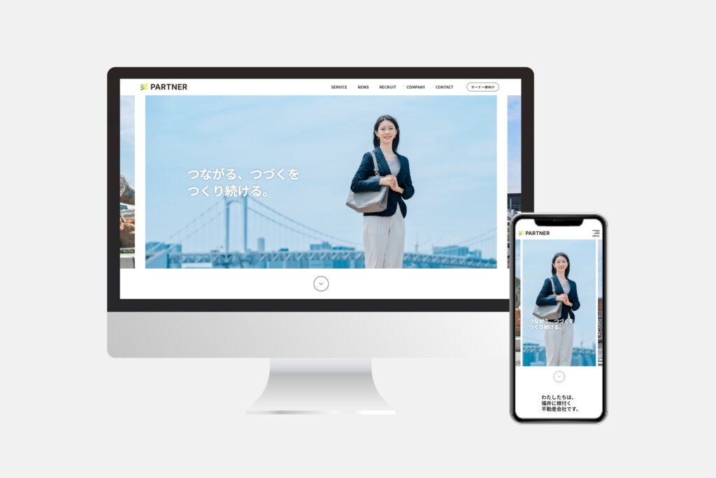 有限会社パートナー WEBサイト モックアップ