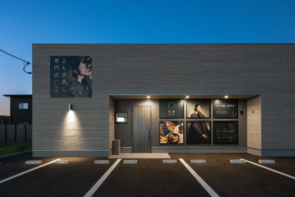 よもぎ蒸し専門店 巡温